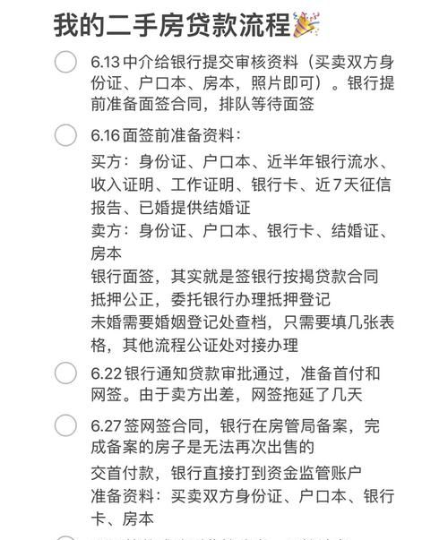 惠州二手房交易与贷款的那些事儿