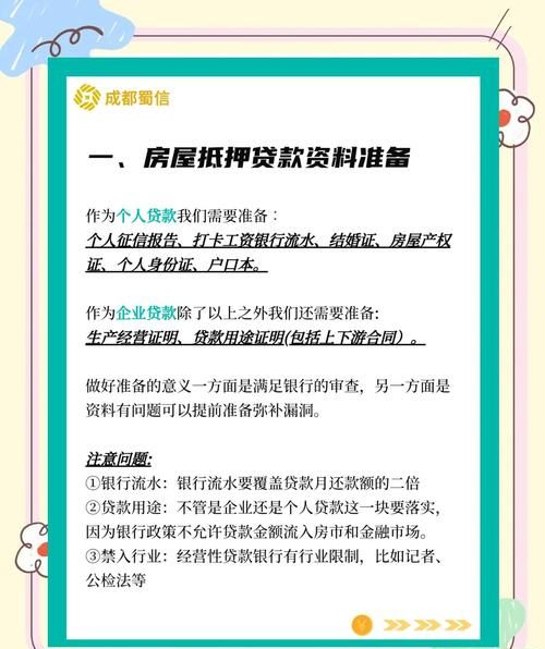 房产抵押贷款,房产公司的金融新举措与潜在风险 房产抵押贷款,房产公司的金融新举措与潜在风险