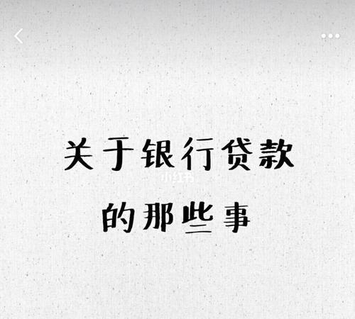 惠州二手房交易中惠州南粤银行贷款的那些事儿