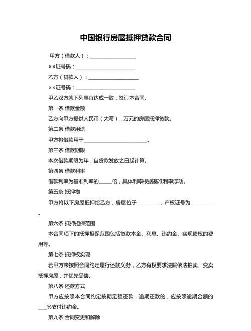 二手房交易中房产抵押与中国银行的那些事儿 二手房交易中房产抵押与中国银行的那些事儿