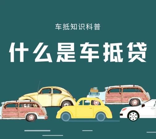 惠州无抵押车贷款,解您资金难题的新途径