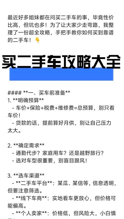 惠州二手车贷款购车全攻略