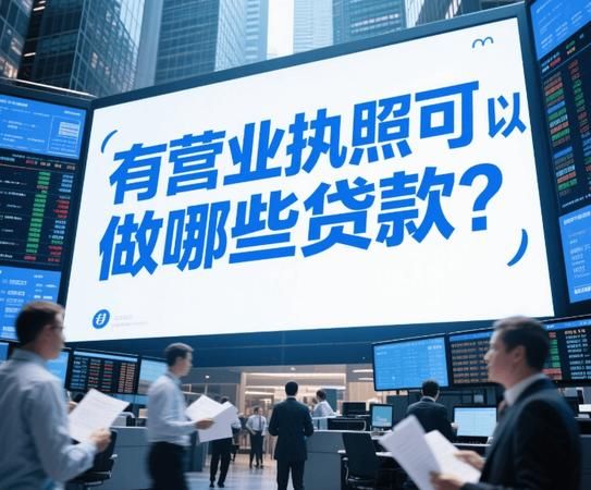 企业股份可以在银行贷款吗 企业股份可以在银行贷款吗