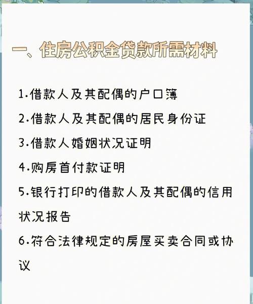 惠州公积金贷款买房首付全解析