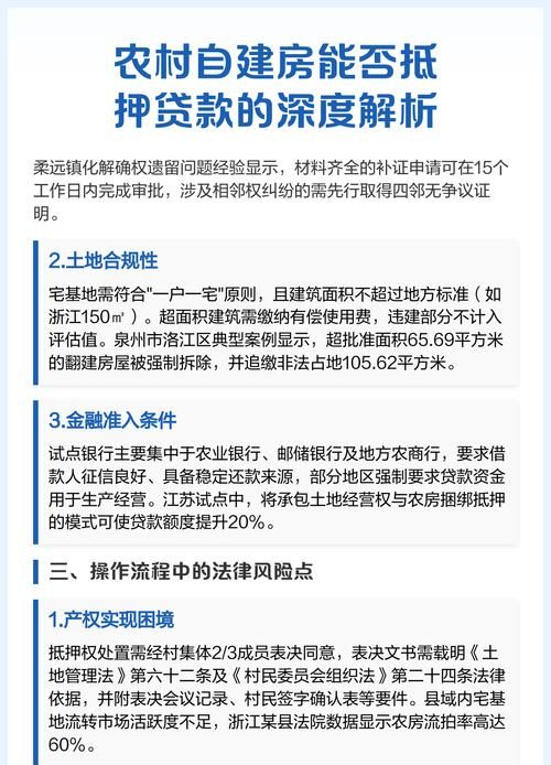 抵押未登记房产转让的法律问题与风险防范