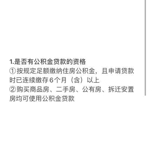 惠州公积金购买二手房贷款全攻略