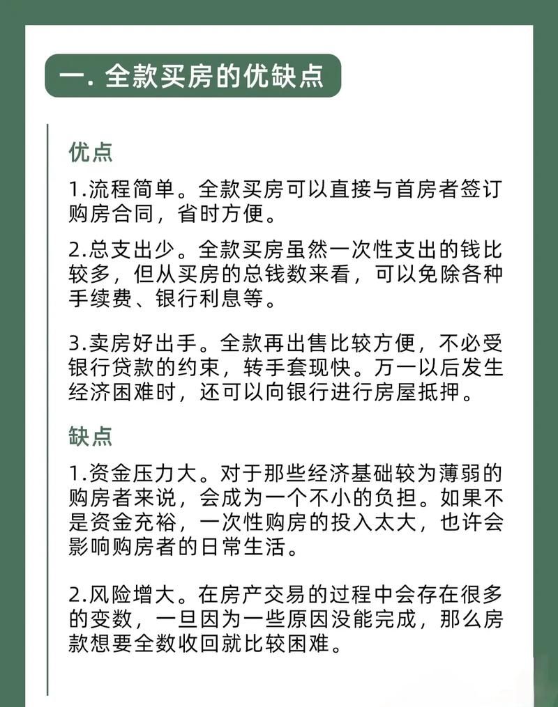 惠州买房，贷款与全款的全面解析