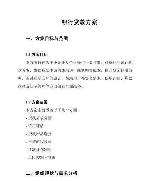 建筑企业贷款的银行选择及相关要点解析 建筑企业贷款的银行选择及相关要点解析