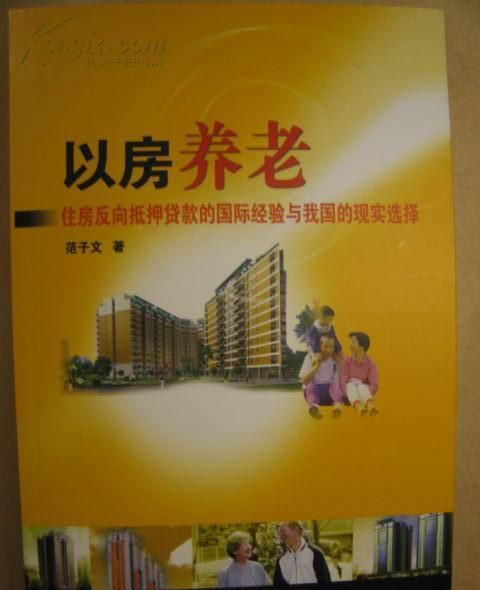 探索惠州市反抵押贷款公司,为老年人提供新的养老保障模式 探索惠州市反抵押贷款公司,为老年人提供新的养老保障模式