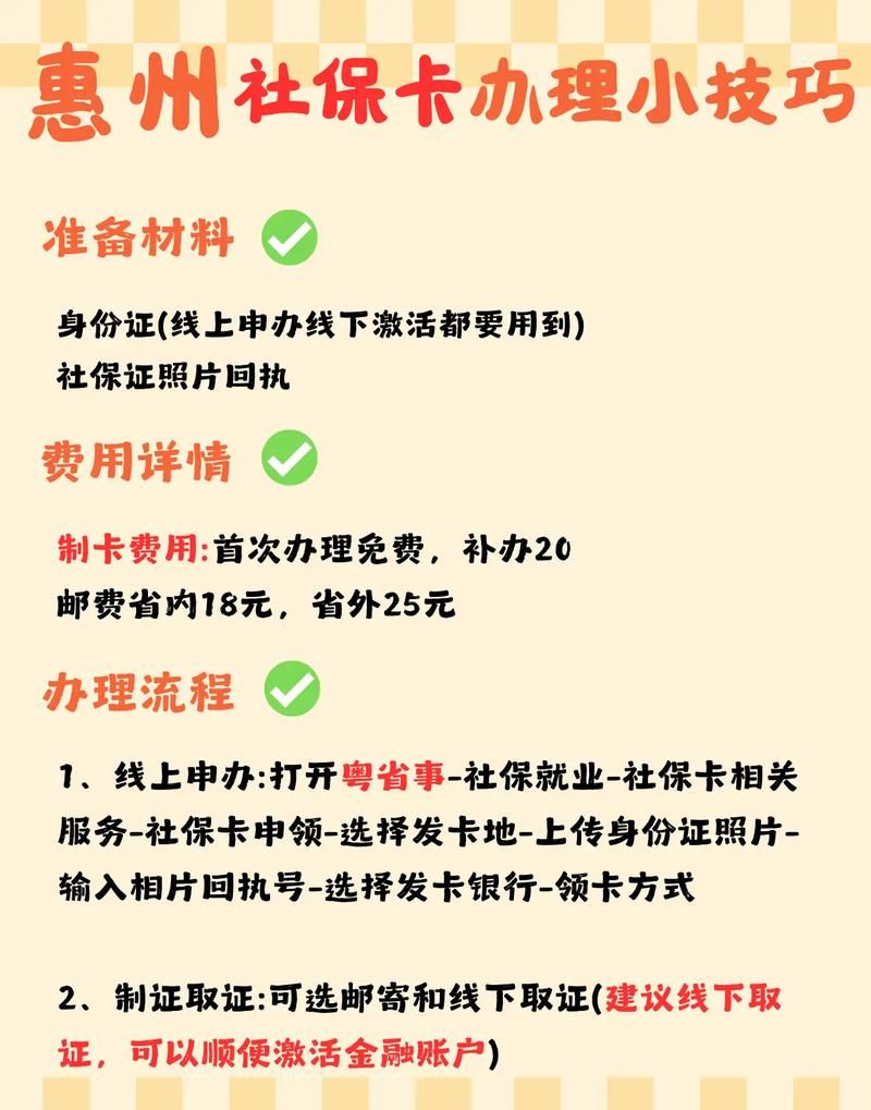 惠州社保贷款全攻略