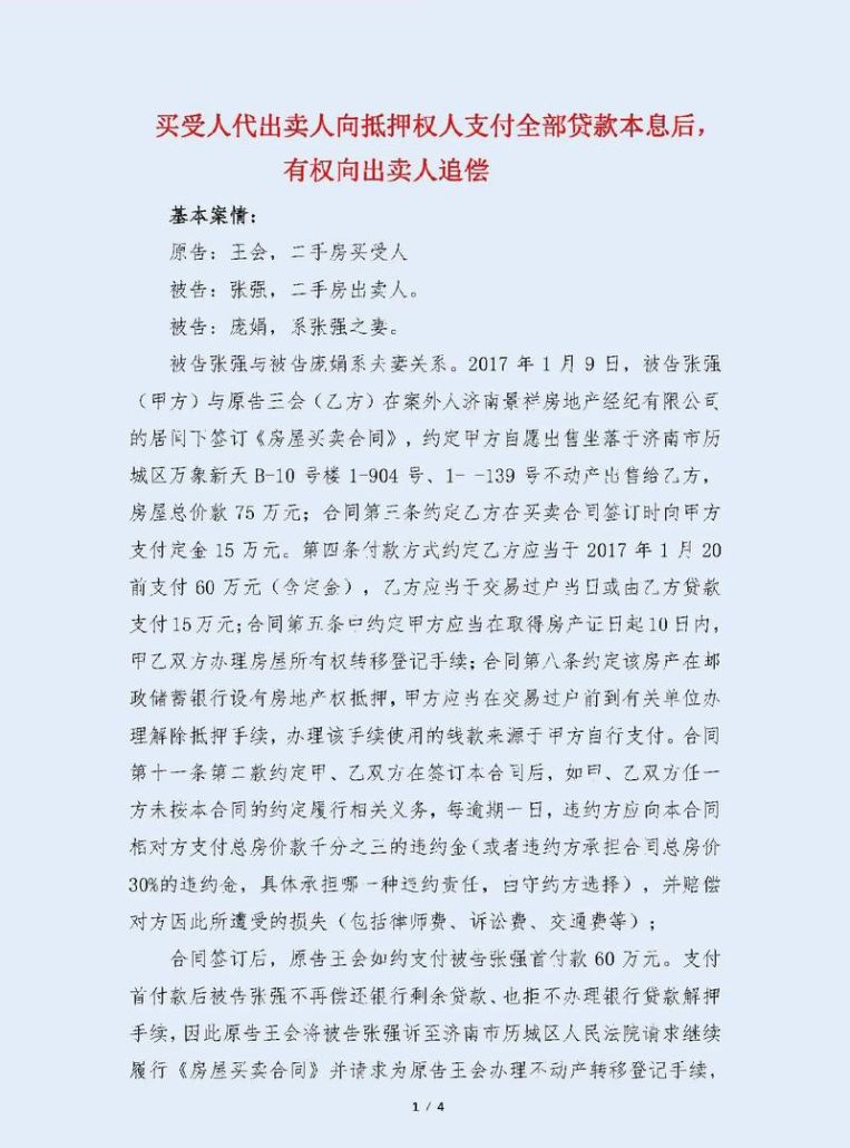 二手房交易中房产抵押的那些事儿 二手房交易中房产抵押的那些事儿