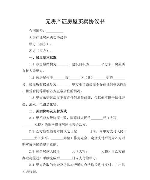 二手房交易中房产协议书不得买卖抵押的重要性及注意事项 二手房交易中房产协议书不得买卖抵押的重要性及注意事项