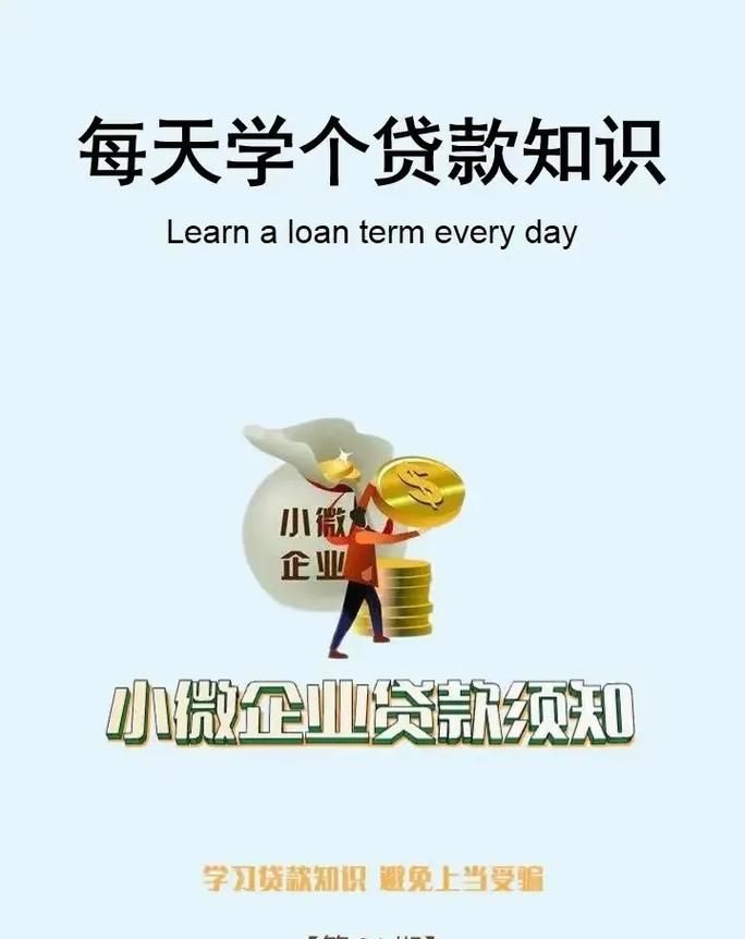 微小企业银行贷款困境与突破之道