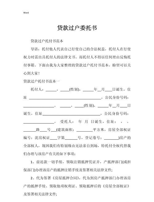 企业贷款抵押授权委托书的重要性及相关要点解析 企业贷款抵押授权委托书的重要性及相关要点解析