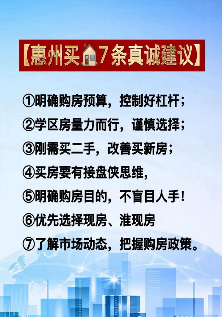 惠州商业贷款买房全攻略,你必须知道的那些事儿