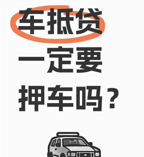 惠州不押车贷款公司大揭秘,你需要知道的都在这里!
