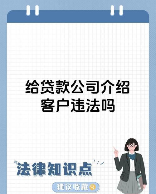 帮企业银行贷款合法吗?