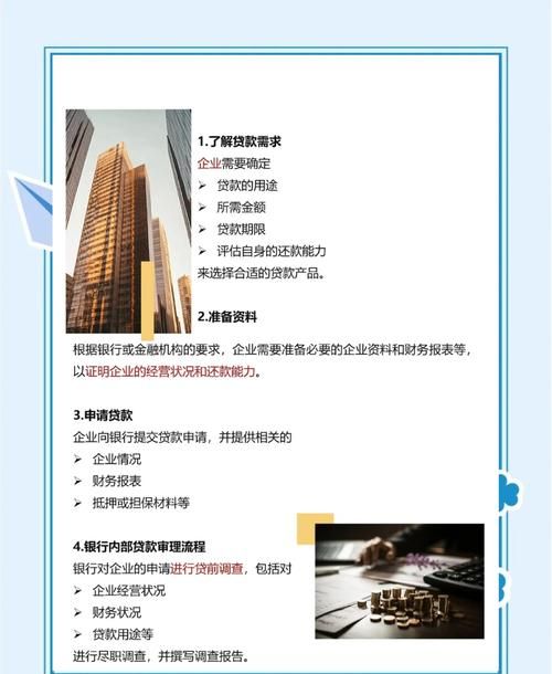 企业无抵押经营贷款全解析,流程与要点