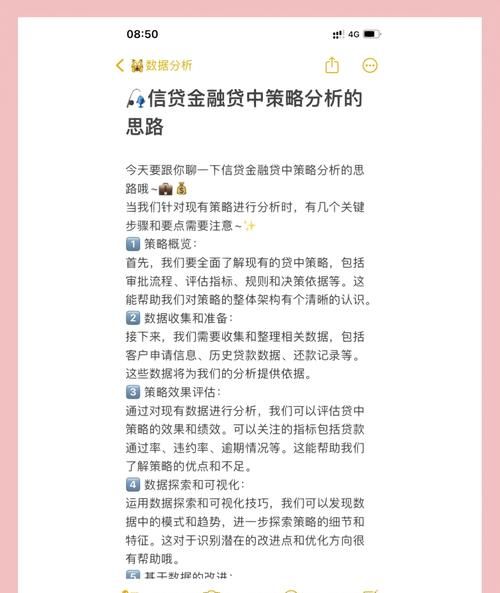 降低企业银行贷款综合成本费用率的策略与实践