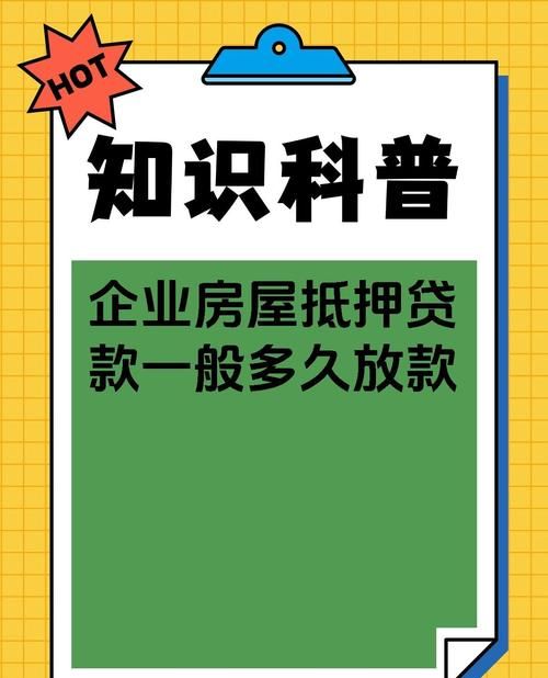 企业用个人房屋抵押贷款，风险与机遇并存