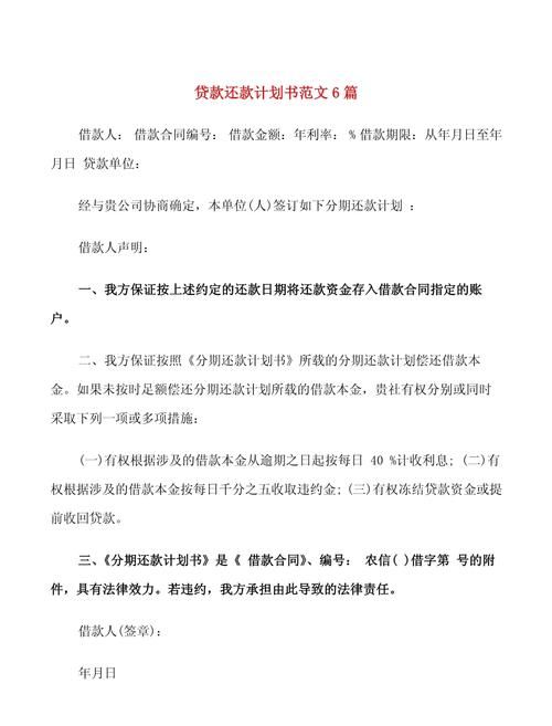 企业向银行贷款还款计划的重要性与制定策略