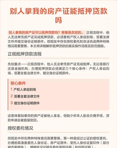 受托人有权抵押房产吗?