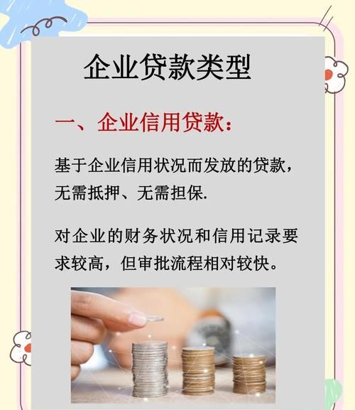 企业信用贷款能贷多少钱？影响因素与额度解析