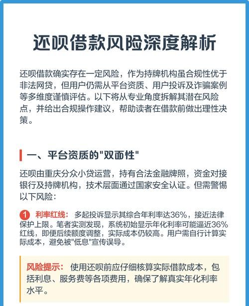 惠州贷款公司全解析，选择与风险应对