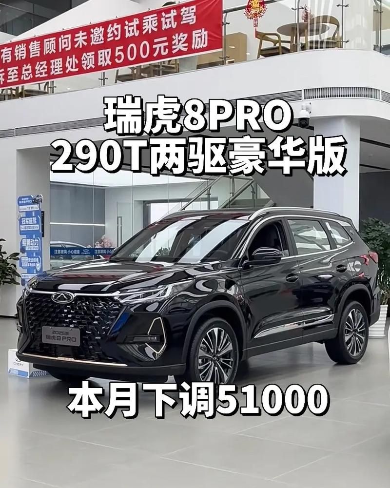 惠州奇瑞瑞虎8pro贷款购车全攻略