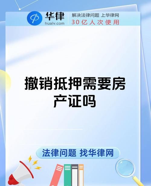 房产抵押判决后能撤回吗