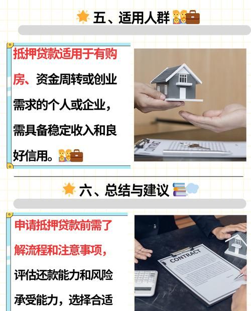 江苏农商行房产抵押贷款，一年期的机遇与考量