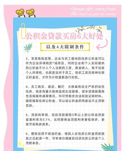 惠州公积金现金贷款，助力购房者的重要金融工具