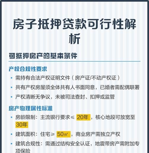 房产可以多次抵押吗？深度解析房产抵押的相关知识