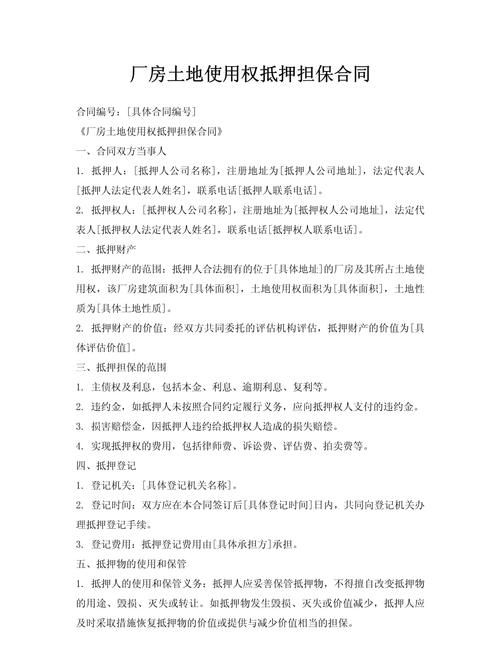 房产抵押如何做担保