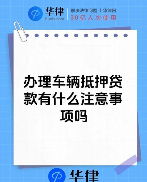 车辆抵押房产抵押公司，金融服务的重要支撑