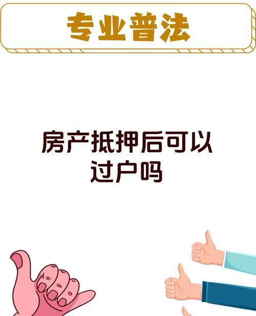 房产抵押背后的故事，曼凌与公司的困境与希望