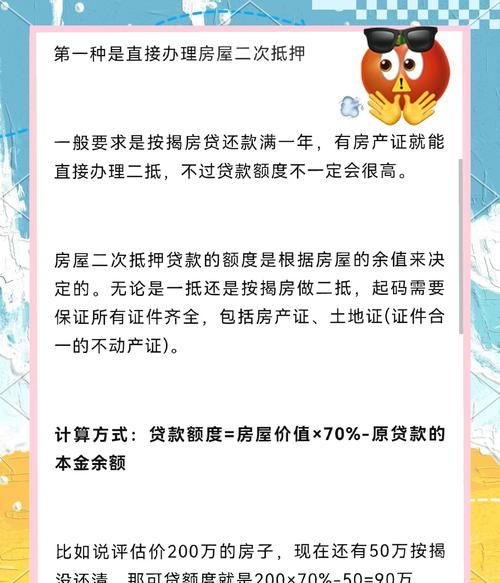 房产抵押房贷，能否顺利获批的关键因素解析