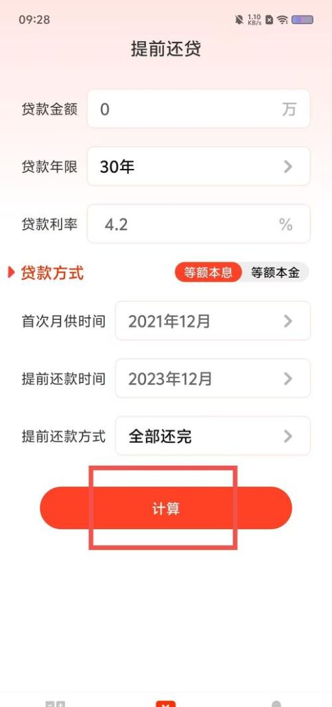 惠州住房公积金贷款计算器，你购房的得力助手
