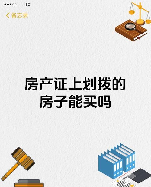 二手房交易中划拨土地房产抵押的那些事儿