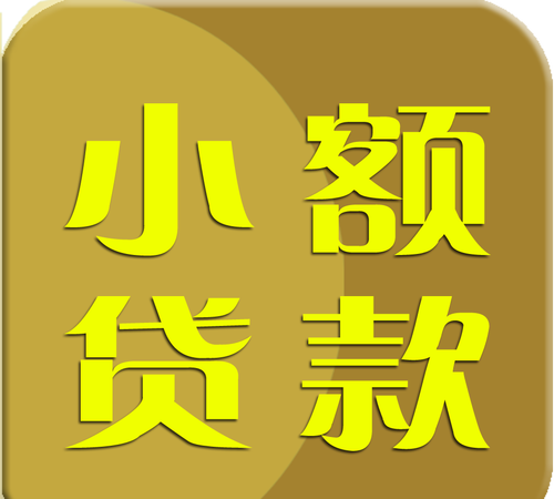 惠州有无抵押小额贷款，满足您的资金需求