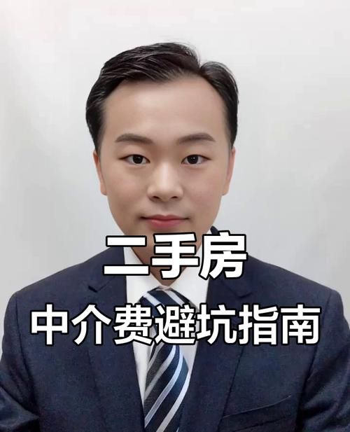 二手房中介的专业之道与服务价值