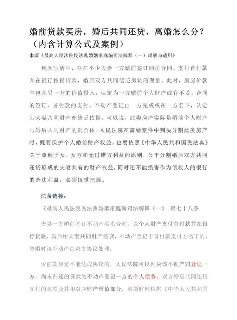 惠州离婚买房贷款全攻略