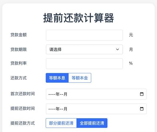 上海房产抵押贷款利率计算器，房产融资的得力助手