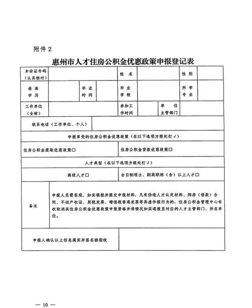 惠州石湾贷款费用全解析