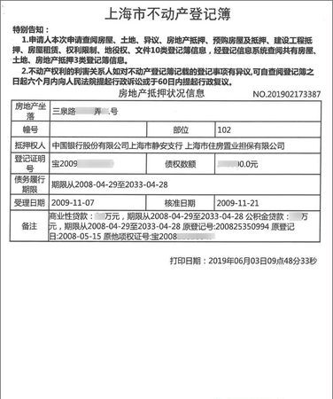 唐山二手房房产抵押情况查询全攻略