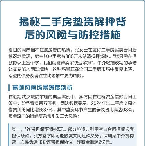 房产抵押未注销，交易暗藏风险，如何保障自身权益？