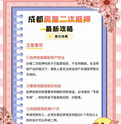 二次抵押房产还不起的应对策略与出路