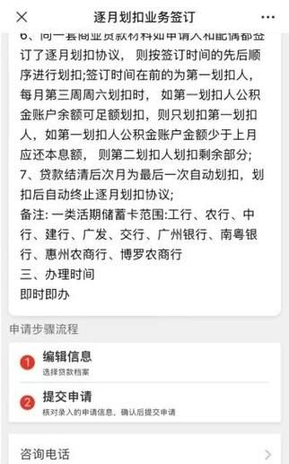 在惠州办理二手房公积金贷款全攻略