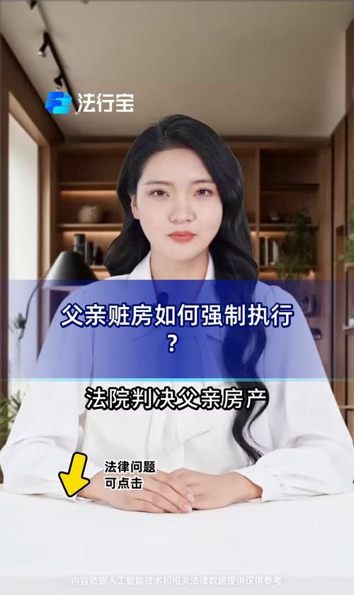 爸爸用女儿房产做抵押视频引发的思考