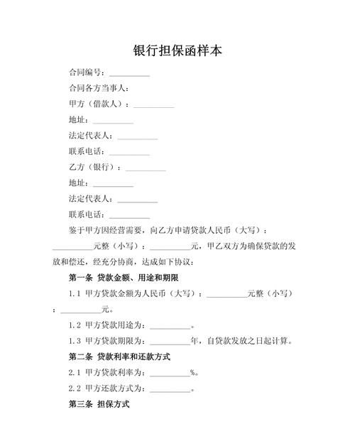 银行贷款担保企业提供哪些资料